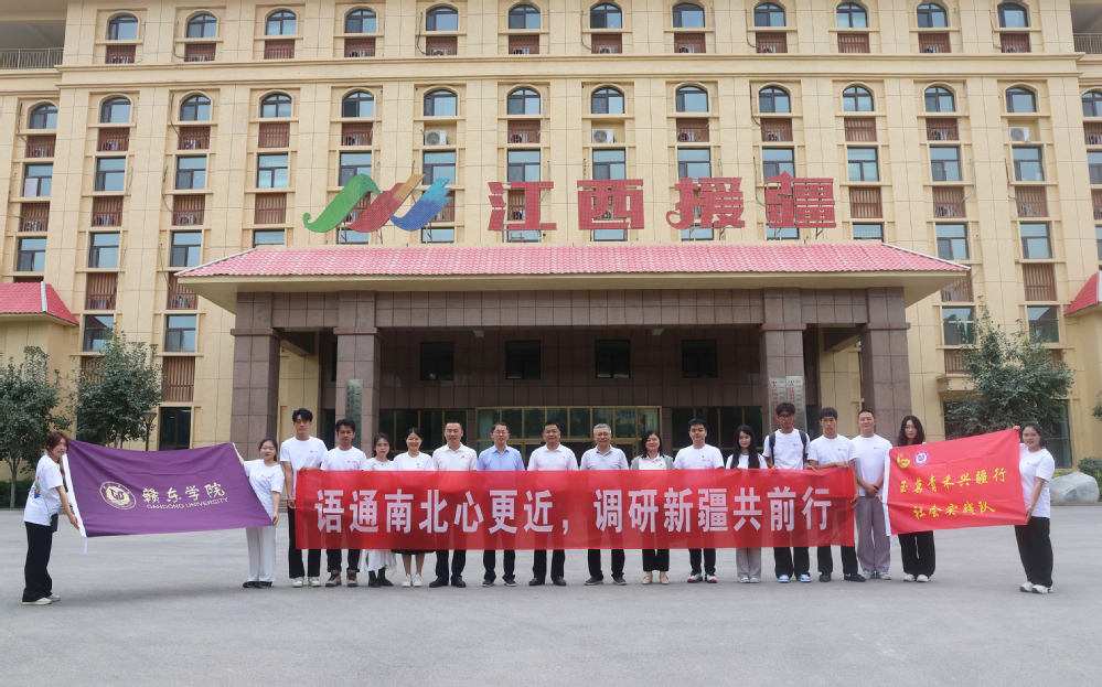 赣东学院校长刘云海万里赴疆指导...