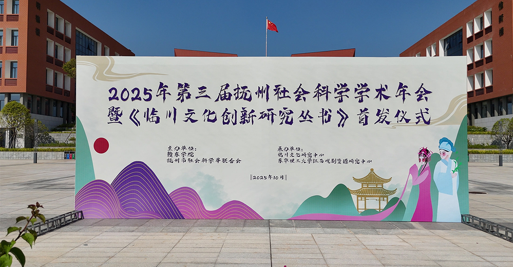 临川文化创新研究丛书首发