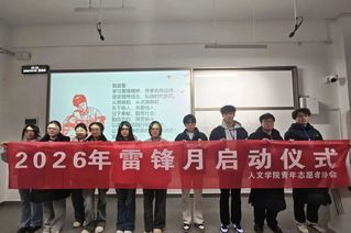 “雷锋月”主题活动丨雷锋精神润...