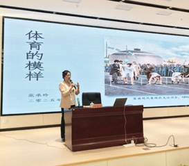 当代散文大家范承玲教授谈“体育...