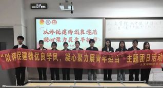 团日活动丨赣东学院人文学院开展...